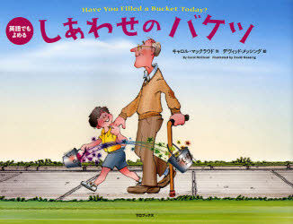 Yesasia しあわせのバケツ 英語でもよめる キャロル マックラウド 作 デヴィッド メッシング 絵 ｔｏブックス 日本語の書籍 無料配送 北米サイト