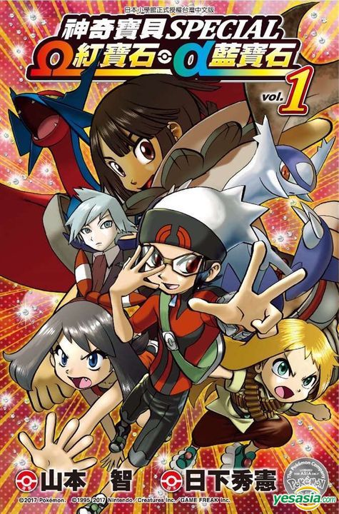 Yesasia 神奇寶貝特別篇w紅寶石 A藍寶石 Vol 1 山本智 日下秀憲 青文 中文漫畫 郵費全免