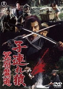 Yesasia Kozure Ookami Meifu Madou Japan Version Dvd Wakayama Tomisaburou Yasuda Michiyo Japan Movies Videos Free Shipping