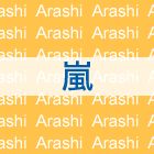Yesasia Arashi Live Tour 15 Japonism Blu Ray First Press Limited Edition Japan Version Blu Ray Arashi Japanese Concerts Music Videos Free Shipping