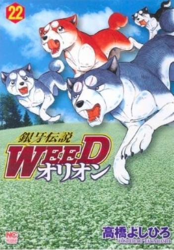 Yesasia 银牙传说weed Orion 22 高桥义广 日文漫画 邮费全免 北美网站