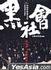 Election (DVD) (Hong Kong Version)