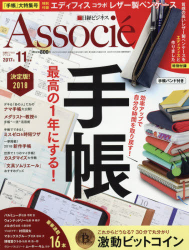 Yesasia 日經business Associe 11 17 日本雜誌 郵費全免