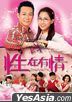 性在有情 (2016) (DVD) (1-20集) (完) (中英文字幕) (TVB劇集) (美國版)