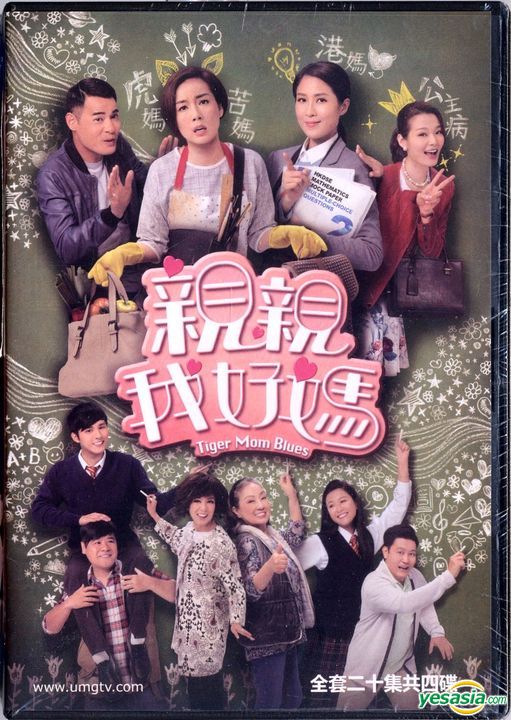 Yesasia Tiger Mom Blues 2016 Dvd Ep 1 20 End English Subtitled Tvb Drama Us Version Dvd Elena Kong Ben Wong U Media Group Us Hong Kong Tv Series Dramas