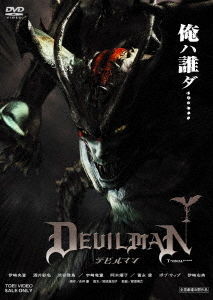 Yesasia Devilman Dvd 廉價版 日本版 Dvd 酒井彩名 宇崎龍童 日本影畫 郵費全免