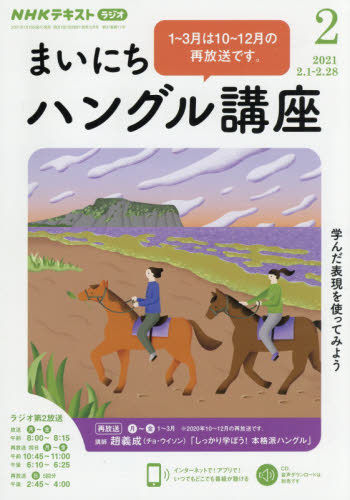 Yesasia Nhk Radio Mainichi Hangul Kouza 02 21 Japanese Magazines Free Shipping North America Site
