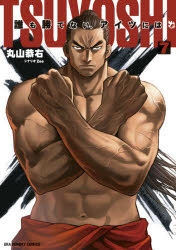 Yesasia Tsuyoshi 7 7 ｔｓｕｙｏｓｈｉ 7 7 Daremo Katenai Aitsu Niwa Ura Shiyounen Sande Komitsukusu Maruyama Kiyousuke Zu 小学馆 日文漫画 邮费全免