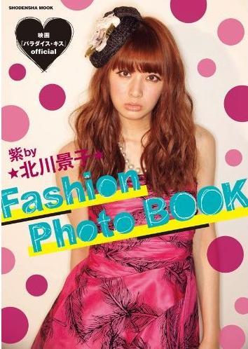 Yesasia 电影 天堂之吻 公式紫by北川景子服饰相集女明星 男明星 写真集 海报 写真集 北川景子 日本明星精品 邮费全免 北美网站