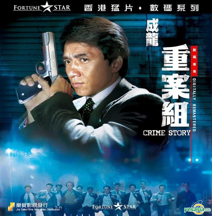 Images Of 新ポリス ストーリー Japaneseclass Jp