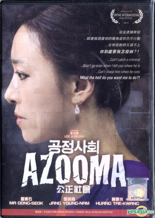 韓国映画 ある母の復讐 2013年 Asian Film Foundation 聖なる館で逢いましょう