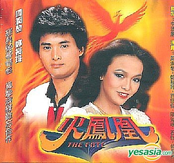YESASIA: The Fate (End) VCD - Carol Cheng, Chow Yun Fat, TVBI (HK