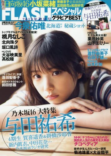 Yesasia Flash 增刊 06 25 19 日本杂志 邮费全免