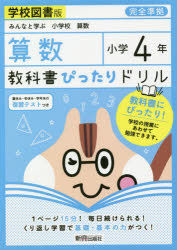 Yesasia Kiyoukashiyo Pitsutari Doriru Sansuu 4 4 Gatsukou Toshiyoban 日文书籍 邮费全免