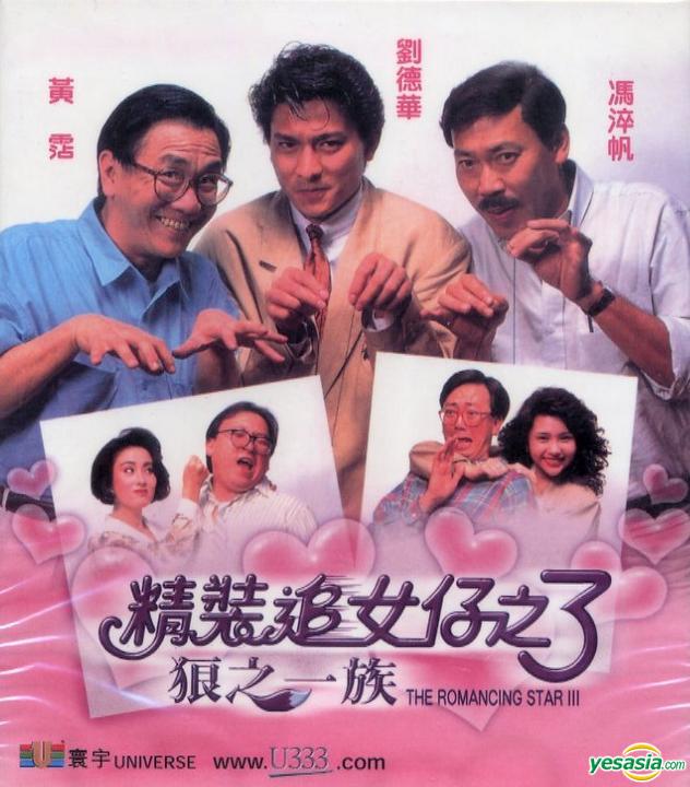 YESASIA : 精裝追女仔之3 狼之一族 (VCD) (香港版) VCD - 劉 德華, 黃靖華, 寰宇鐳射 (HK) - 香港影畫 - 郵費全免