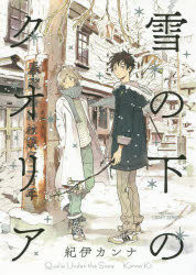 YESASIA: Yuki no Shita no Qualia - Kii Kanna - Comics in Japanese
