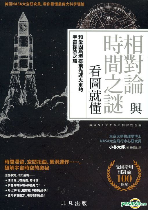Yesasia Xiang Dui Lun Yu Shi Jian Zhi Mi Kan Tu Jiu Dong He Ai Yin Si Tan Da Cheng Guang Su Huo Che De Yu Zhou Tan Xian Zhi Lu Yesasia Xiang Dui Lun Yu Shi Jian Zhi Mi Kan Tu Jiu Dong He Ai Yin Si Tan Da Cheng Guang Su Huo Che De Yu Zhou Tan Xian Zhi Lu