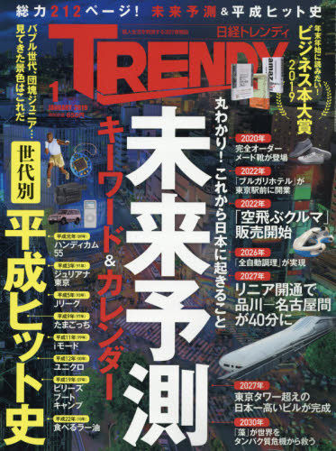Yesasia 日经trendy 01 19 日本杂志 邮费全免 北美网站