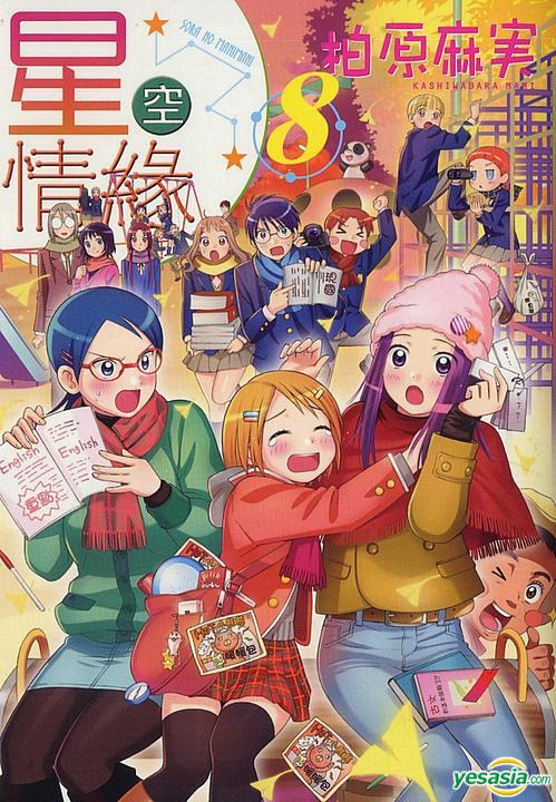 Sora No Manimani Specials Anime