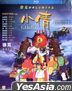 A Chinese Ghost Story (The Tsui Hark Animation) (1997) (Blu-ray) (Hong Kong Version)