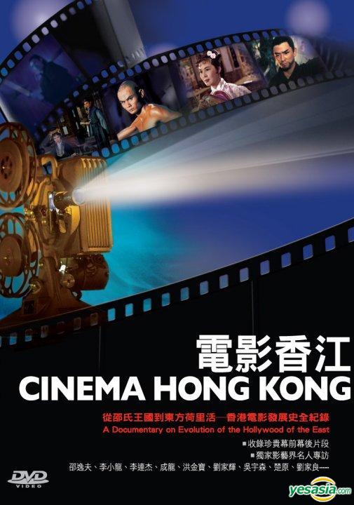 YESASIA Cinema Hong Kong (DVD) (Hong Kong Version) DVD Intercontinental Video (HK) Hong