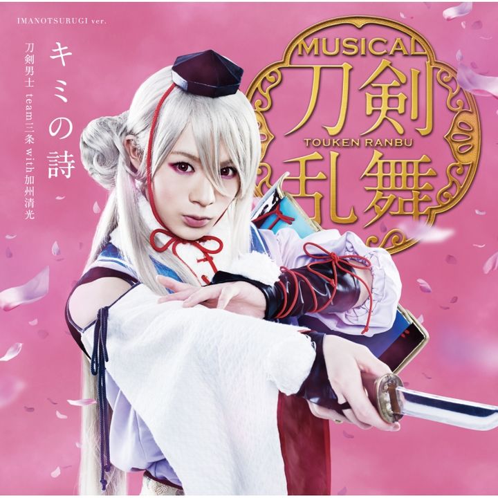 Yesasia Kimi No Uta 予約限定盤e 今劍main Jacket Single Dvd 初回限定版 日本版 鐳射唱片 刀劍男士team三条with加州清光 日語音樂 郵費全免