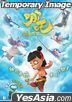 Ne Zha (2019) (Blu-ray) (English Subtitled) (Hong Kong Version)