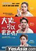 Brother Of The Year (2018) (DVD) (English Subtitled) (Hong Kong Version)