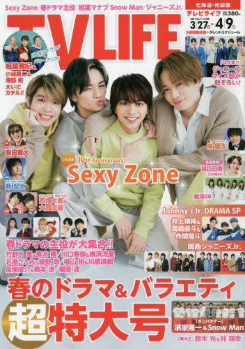 Yesasia Tv Life Hokkaido Aomori Edition 04 09 21 Japanese Magazines Free Shipping North America Site