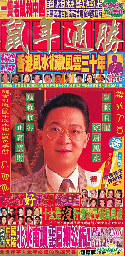 Yesasia æŽå±…æ˜Ž é¼ å¹´é€šèƒœ æŽå±…æ˜Ž å±…æ˜Žæ­£å ‚ Hk é¦™æ¸¯å›¾ä¹¦ é‚®è´¹å…¨å… åŒ—ç¾Žç½'ç«™