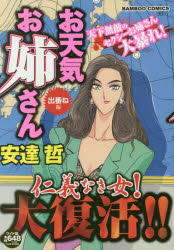 Yesasia Otenki Onee San Adachi Tetsu Takeshobo Comics In Yesasia Otenki Onee San Adachi Tetsu Takeshobo Comics In