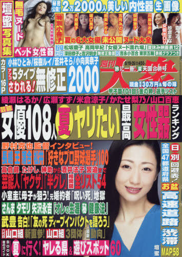 Yesasia 周刊大众434 08 26 19 日本杂志 邮费全免 北美网站