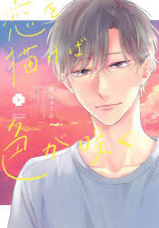 Yesasia Koi O Egakeba Iro Ga Saku Aizu Komitsukusu Dotsuto Buru Mu ｅｙｅｓ ｃｏｍｉｃｓ ｂｌｏｏｍ Kon Shiyo Ta Comics In Japanese Free Shipping