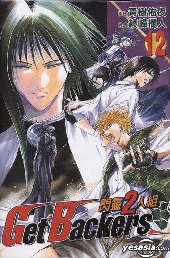 Yesasia 閃靈2 人組 Vol 12 港台版 綾峰欄人 青樹佑夜 東立 Hk 中文漫畫 郵費全免