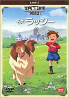 Yesasia 世界名作劇場完結版 Famous Dog Lassie Dvd 日本版 Dvd 吉田理保子 Nojima Akio Bandai Visual 日語動畫 郵費全免 北美網站