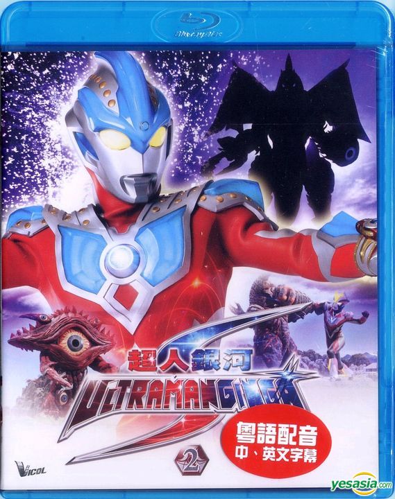 Yesasia Ultraman Ginga S Blu Ray Ep 5 8 Hong Kong Version Yesasia Ultraman Ginga S Blu Ray Ep 5 8 Hong Kong Version
