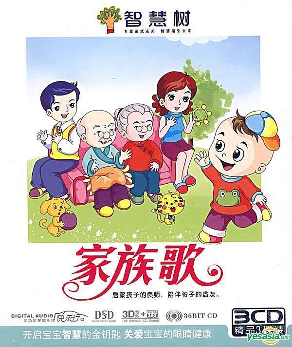 Yesasia 家族歌dsd 中国版 镭射唱片 中国群星 山东文化音像出版社 国语音乐 邮费全免