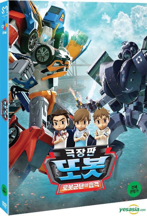 Yesasia Theatrical Version Tobot The Attack And Of The Robot Army Dvd Korea Version Dvd 韓国語のアニメ 無料配送 北米サイト