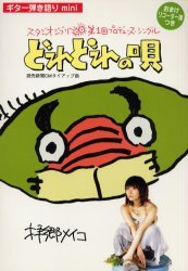Yesasia Gakufu Haigou Meiko Doredore No Uta Dore Dore Gita Yesasia Gakufu Haigou Meiko Doredore No Uta Dore Dore Gita
