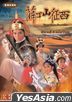 薛丁山征西 (1986) (DVD) (1-12集) (完) (數碼修復版) (TVB劇集)