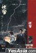 諜戰深海之驚蟄 (2019) (DVD) (1-45集) (完) (中國版)