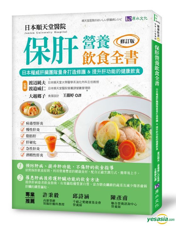 Yesasia Bao Gan Ying Yang Yin Shi Quan Shu Xiu Ding Ban Ri Ben Quan Wei Gan Zang Tuan Dui Liang Shen Da Zao Xiu Hu Ti Sheng Gan Gong Neng