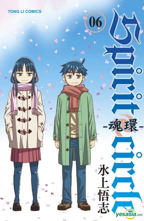 Yesasia 魂环 Vol 6 完 水上悟志 东立 中文漫画 邮费全免 北美网站