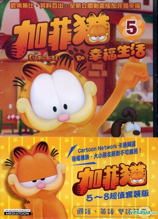 YESASIA: The Garfield Show (DVD) (Part II) (Taiwan Version) DVD - Sky ...