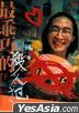 The Magnificent Bobita (2019) (DVD) (English Subtitled) (Taiwan Version)