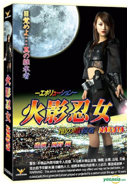 Yesasia 火影忍女暗之暗杀者 Dvd 中英文字幕 香港版 Dvd 西野翔 日本影画 邮费全免 北美网站