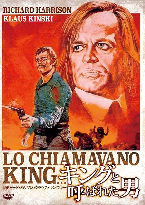 Yesasia キングと呼ばれた男 Dvd クラウス キンスキー リチャード ハリソン 映像文化社 映画 無料配送