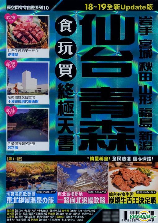 Yesasia Chang Kong Shan Ling Ling Zi You Xi Lie 10 Xian Tai Qing Sen Shi Wan Mai Zhong Ji Tian Shu 18 19 Update Edition Xu Jun Jie Xie Xiu