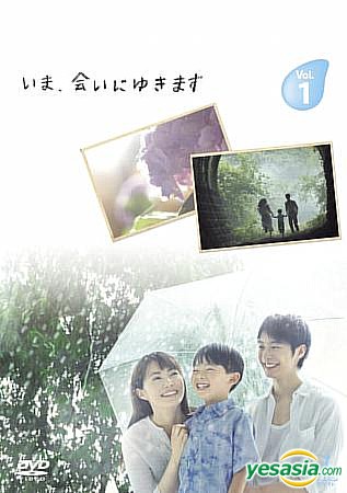 Yesasia いま 会いにゆきます ｖｏｌ １ Vol 1 Dvd 篠 ｱ絵里子 脚本 ｍｅｇｕｍｉ Tbs 日本のtvドラマ 無料配送