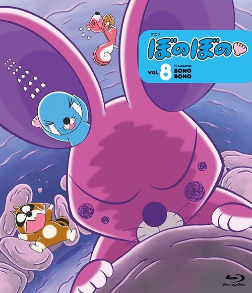 Yesasia Bonobono 8 Japan Version Blu Ray Igarashi Mikio Wakabayashi Takatsugu Anime In Japanese Free Shipping North America Site